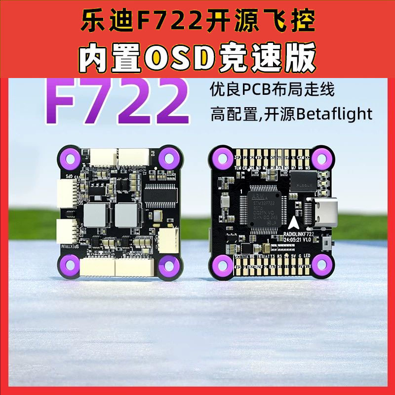 F722飞塔55A四合一电调穿越机