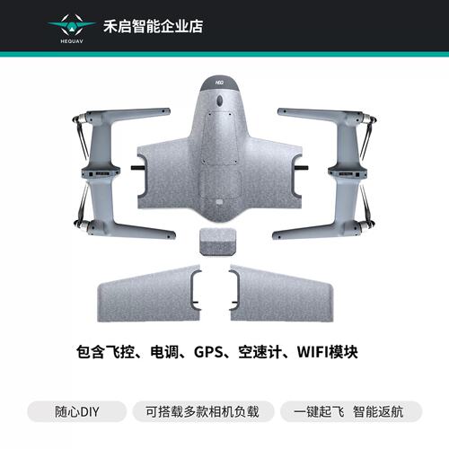 禾启智能K1PRO无人机垂直起降