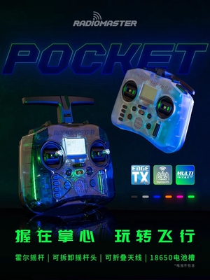 Radiomaster遥控器多协议穿越机