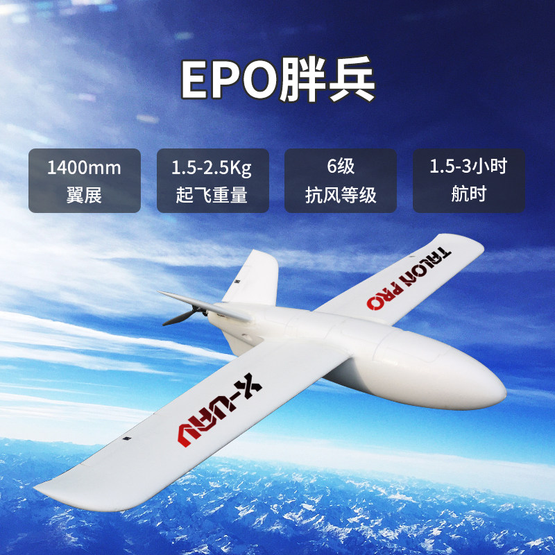 天捷力EPO全新小胖子升级版胖兵新机FPV载机轻型航测固定翼
