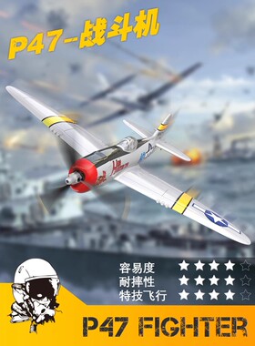 欧兰斯P47战斗遥控飞机四通道航模螺旋桨固定翼泡沫耐摔76116玩具