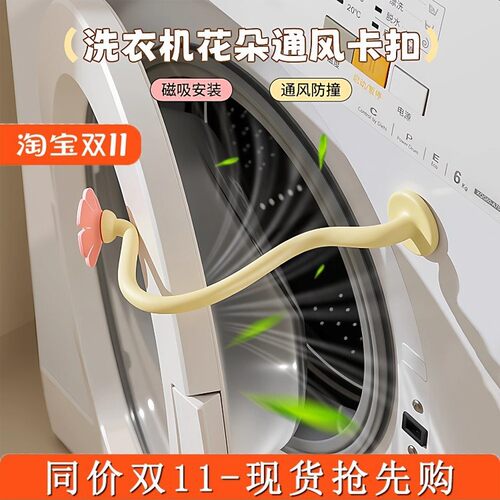 滚筒洗衣机通风卡扣磁吸