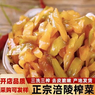 涪陵榨菜小包装重庆去皮榨菜丝