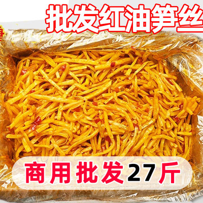 油淋笋丝整箱批发9斤装红油香辣竹笋即食下饭菜酱腌菜咸菜商用
