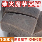 柴火魔芋豆腐1000g四川新鲜真空小吃代餐低卡低脂手工特产自制