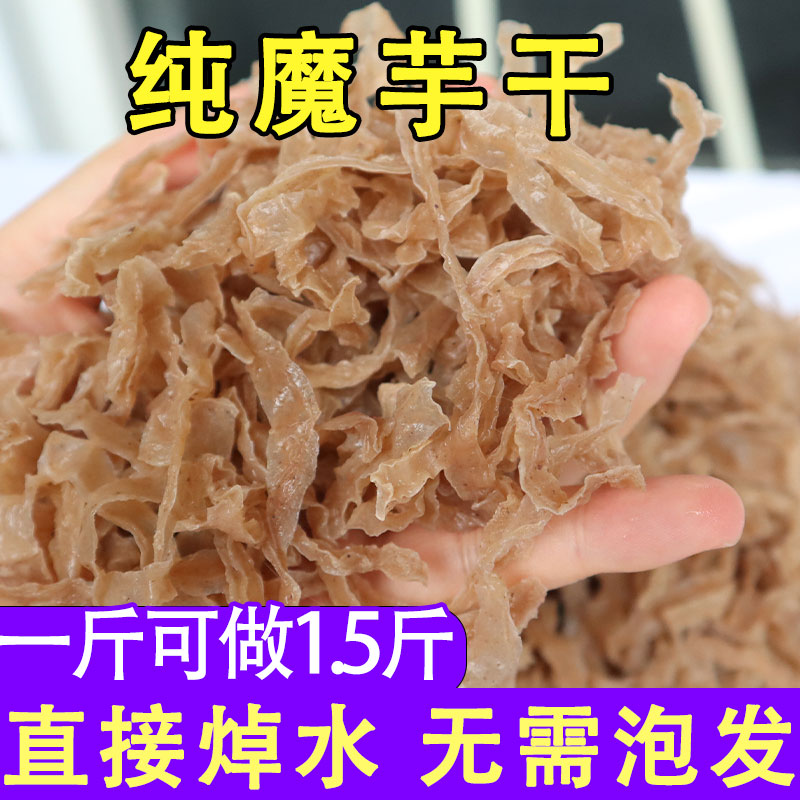 魔芋干半成品魔芋丝魔芋干丝纯冻魔芋干散装干魔芋素食晒干冻干