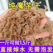 魔芋干半成品魔芋丝魔芋干丝冻魔芋干散装 干魔芋素食晒干冻干