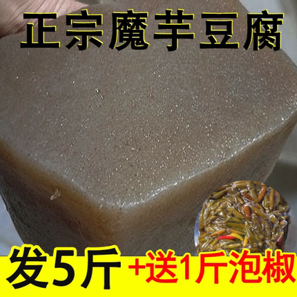 魔芋豆腐新鲜四川少热量四川重庆手工即食磨芋新鲜魔芋代餐