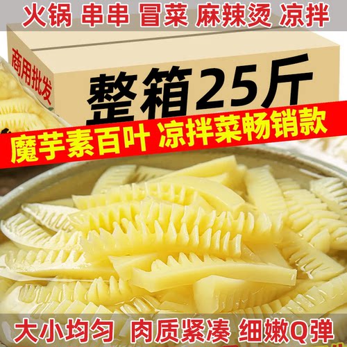 25斤魔芋素百叶整箱麻辣烫火锅食材凉拌菜魔芋素食毛肚牛肚条代餐