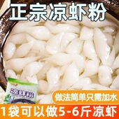 凉虾粉摆摊凉糕凉虾粉米凉虾专用粉速食正宗四川特产小吃米凉虾粉