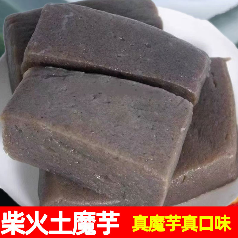 深山柴火魔芋豆腐包邮纯手工贵州四川湖南重庆特产即食魔芋豆腐