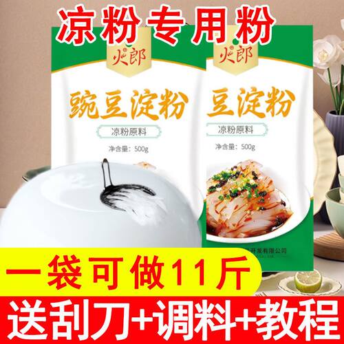 豌豆粉四川专用粉伤心凉粉淀粉