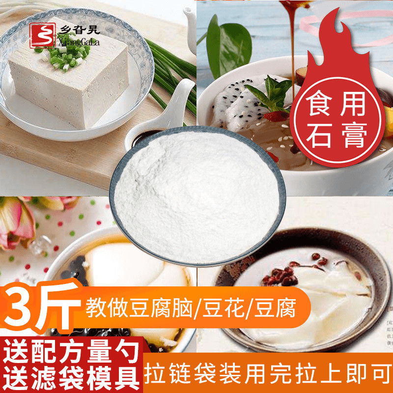 食用石膏粉做豆腐用的