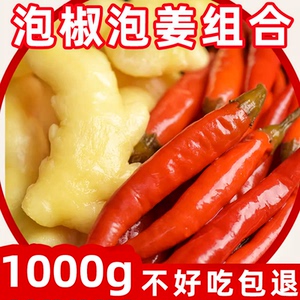 四川泡姜泡椒组合装1000克农家泡菜酸辣椒海椒开胃腌制泡老姜半斤