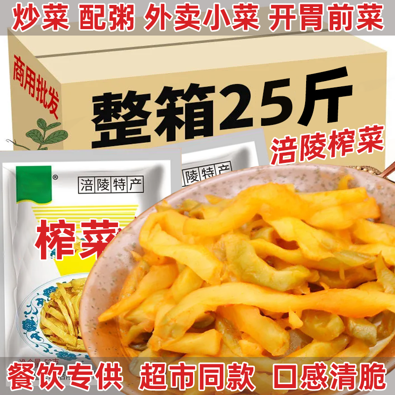 25斤涪陵榨菜丝成品去皮咸菜小袋装泡菜下饭菜一整箱批发不辣清淡