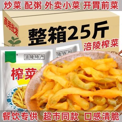 25斤涪陵榨菜丝成品去皮