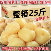 25斤泡酸萝卜块商用批发酸脆泡白萝卜煲汤炖汤炖料炖老鸭汤料泡菜