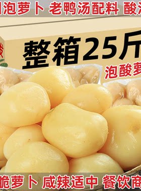 25斤泡酸萝卜块商用批发