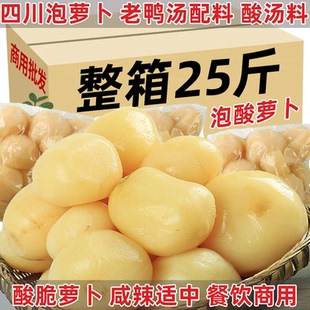 25斤泡酸萝卜块商用批发酸脆泡白萝卜煲汤炖汤炖料炖老鸭汤料泡菜