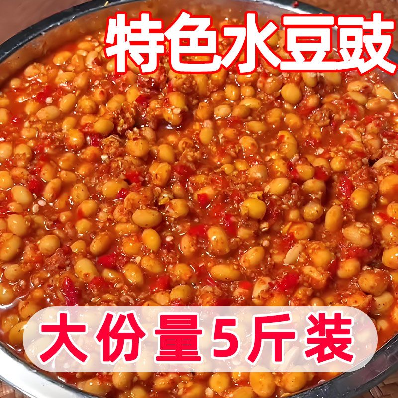 水豆豉农家自制传统手工下饭香辣正宗水豆豉酱蘸料调料湖南贵州