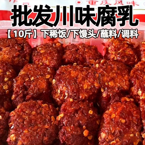 10斤川味腐乳红豆腐麻辣豆腐乳