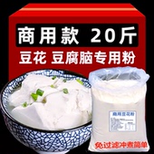 20斤豆花粉豆腐脑家用商用自制早餐原味速食冰豆腐花专用粉豆浆粉