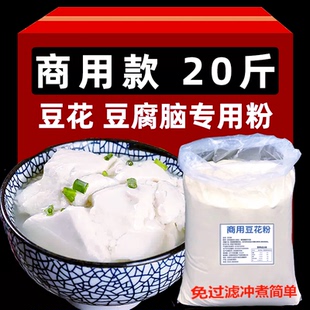 20斤豆花粉豆腐脑家用商用自制早餐原味速食冰豆腐花专用粉豆浆粉