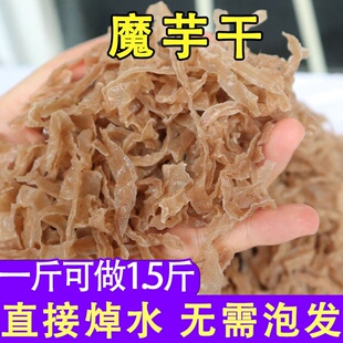魔芋干半成品魔芋丝魔芋干丝冻魔芋干散装干魔芋素食晒干冻干