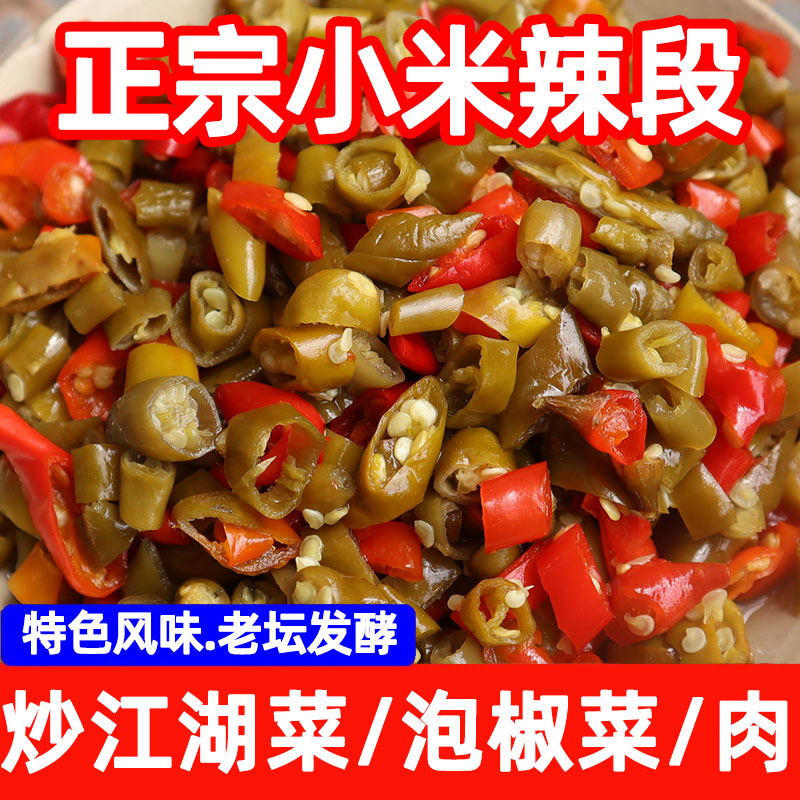 泡椒节小米辣节泡椒碎商用泡椒辣椒小米辣姜野山椒特辣散装酸辣