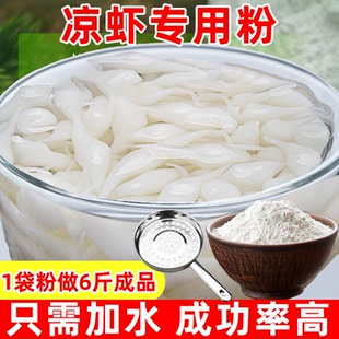凉虾专用粉凉糕粉四川凉虾粉重庆特产凉虾粉冰虾粉摆摊商用