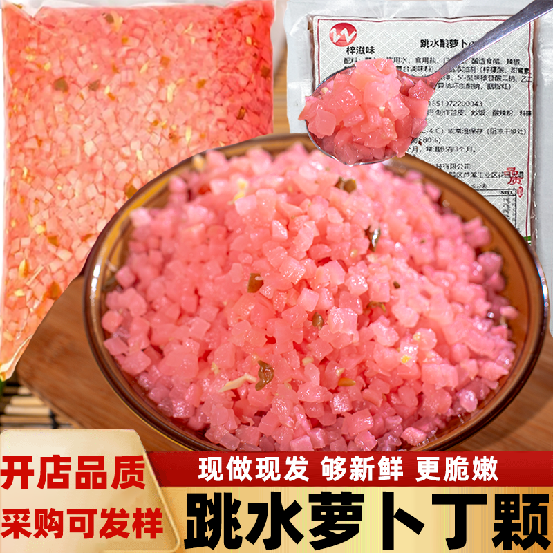 跳水萝卜烧烤苕皮专用萝卜丁酸豇豆泡咸菜重庆酸脆红萝卜商用批发