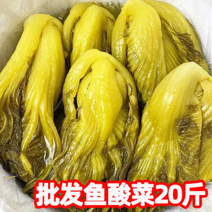 20斤鱼酸菜四川重庆特色泡菜老坛