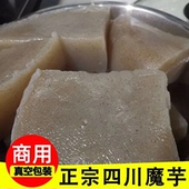 魔芋豆腐大份量5斤10斤20斤正宗餐饮速食手工魔芋成品四川批发