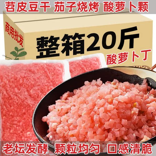 20斤跳水萝卜丁商用重庆正宗摆地摊烧烤苕皮豆干专用酸萝卜颗批发