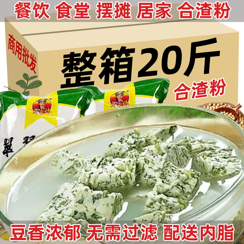 20斤合渣粉商用批发包邮懒豆腐黄豆粉湖北恩施特产生黄豆粉和渣粉