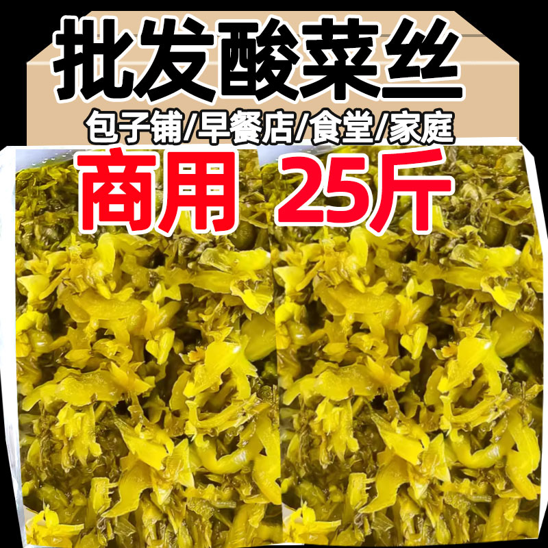 商用酸菜丝酸菜米线酸菜面专用酸菜丝酸菜腌菜酸菜鱼老坛酸菜整箱