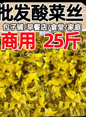 商用酸菜丝酸菜米线酸菜面专用酸菜丝酸菜腌菜酸菜鱼老坛酸菜整箱