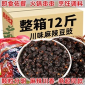 12斤麻辣豆豉特产商用豆鼓辣椒调料豆豉粒四川麻辣豆豉黑豆豉批发
