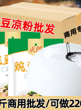 商用批发豌豆凉粉豌豆粉