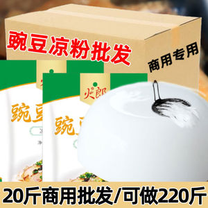 商用批发豌豆凉粉豌豆粉