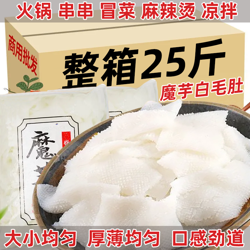 25斤素毛肚商用魔芋白毛肚整箱火锅串串食材素食素肉关东煮麻辣烫