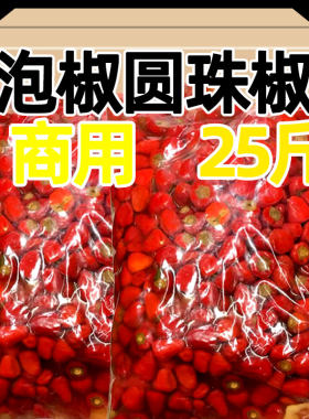 25斤四川灯笼椒泡椒七彩珠子椒酸辣椒圆辣椒红泡椒袋装批发商用