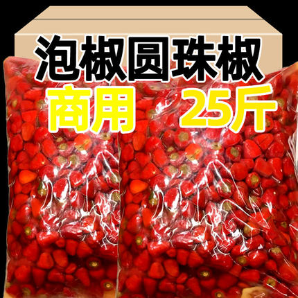 25斤四川灯笼椒泡椒七彩珠子椒酸辣椒圆辣椒红泡椒袋装批发商用