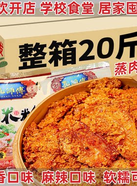 20斤蒸肉粉调料批发四川五香米粉