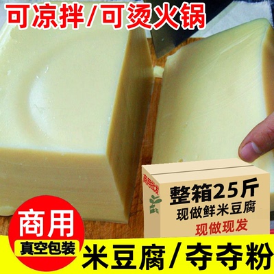 25斤米豆腐夺夺粉商用整箱 贵州重庆特产街边手工凉拌小吃米凉粉