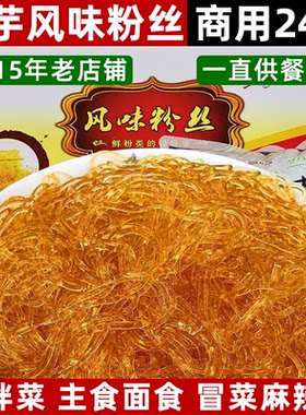 24斤风味粉丝魔芋素食粉丝脆丝凉拌菜凉拌干捞火锅麻辣烫餐饮商用