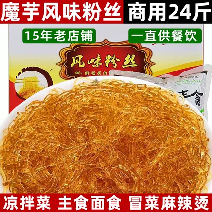 24斤风味粉丝魔芋素食粉丝脆丝凉拌菜凉拌干捞火锅麻辣烫餐饮商用
