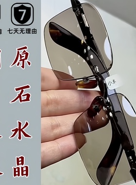 纯天然水晶眼镜石头镜水晶太阳镜男款墨镜冰糖色无框抗疲劳防辐射