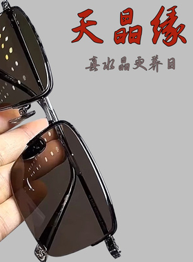 天然水晶眼镜石头镜太阳镜男墨镜纯钛架板框高清养眼护目防紫外线