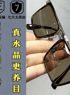 天然水晶石眼镜玳瑁色全框架东海高端老石头镜片清凉护目开车轻便